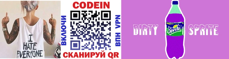 Codein напиток Lean (лин)  сколько стоит  Красноармейск 